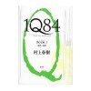 1Q84_1
