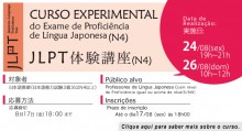 JLPT体験講座(N4) Curso Experimental do Exame de Proficiência de Língua Japonesa (N4) banner-jlpt_taikenkouza-final