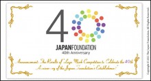 Concurso de logomarcas celebra os 40 anos de atividades da Fundação Japão banner-logo-fj40anos