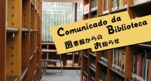 Comunicado da Biblioteca banner-biblioteca
