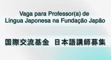 Vaga para Professor(a) de Língua Japonesa na Fundação Japão banner-fjsp-nihongo_koushi_boshuu
