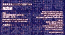 slider_daigakuseiken_2013