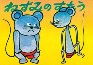 Kamishibai - O sumô dos ratos Kamishibai - O sumô dos ratos