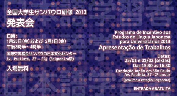 Programa de Incentivo aos Estudos de Língua Japonesa para Universitários 2013