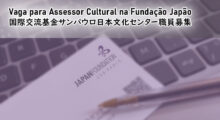 Biblioteca da Fundação Japão recebe eventos culturais sobre Jogos