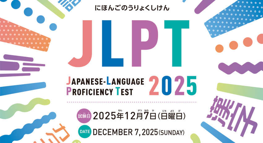 Inscrições abertas para o Exame de Proficiência em Língua Japonesa (dezembro/2025)